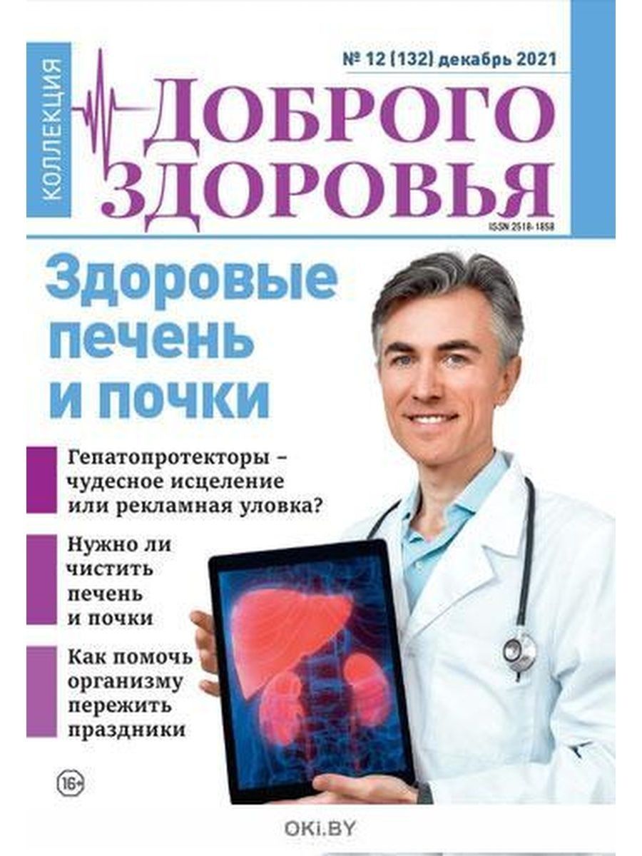 Журнал эндокринология. Здоровая печень и разница.