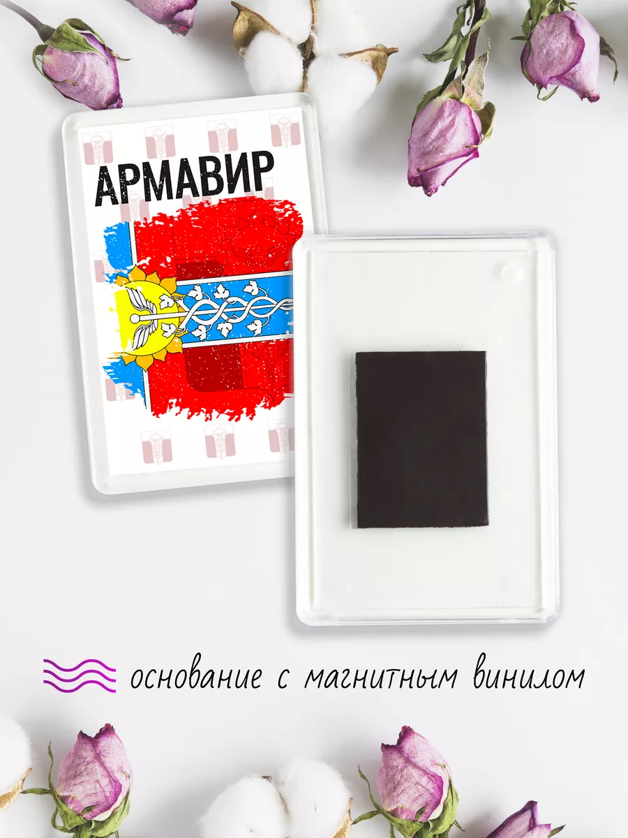 Магнит на холодильник Флаг Армавира Филя Флаги 119971246 купить за 187 ₽ в  интернет-магазине Wildberries