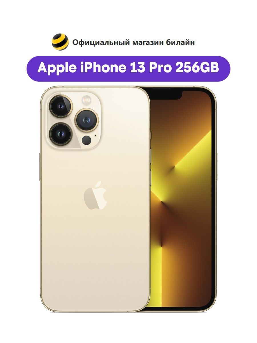 Смартфон Apple iPhone 13 Pro 256GB Gold Apple 119973989 купить в  интернет-магазине Wildberries