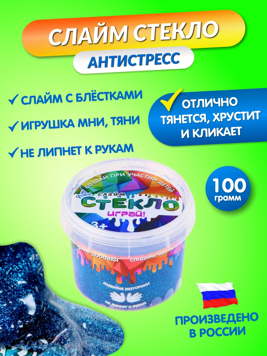 Слайм Стекло лизун игрушки детские A.&.M Store Kids 119977582 купить за 243  ₽ в интернет-магазине Wildberries