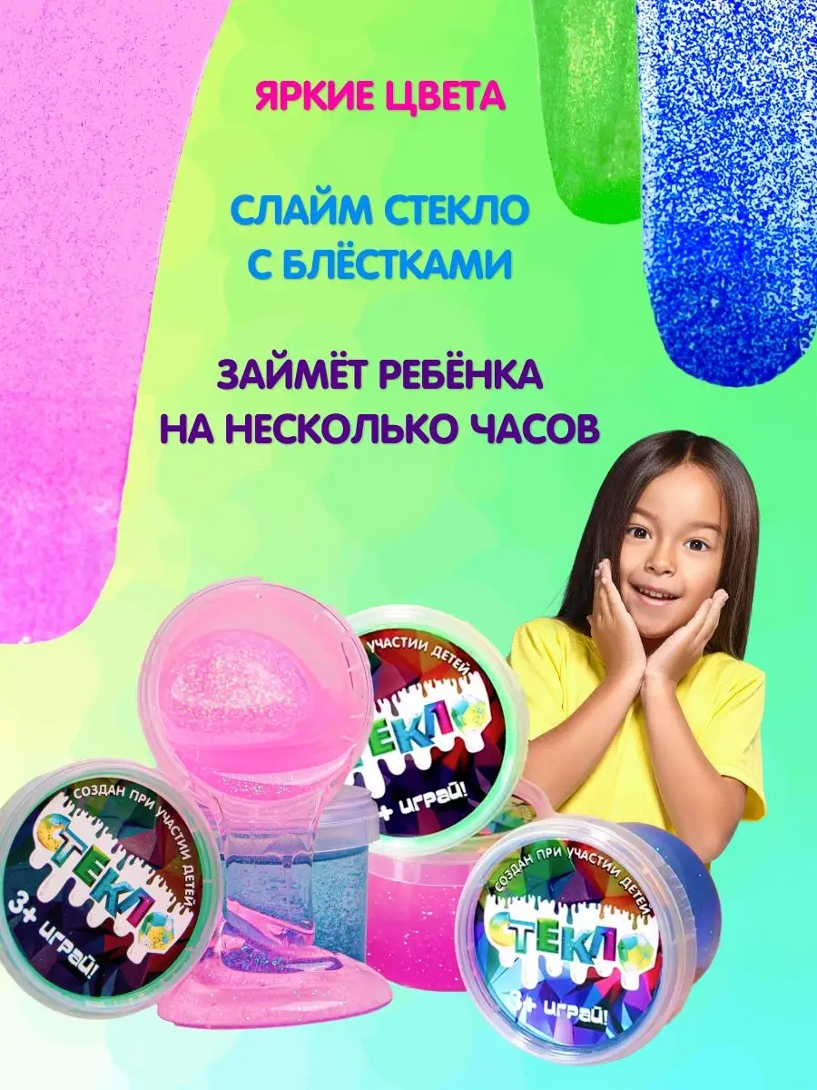 Слайм Стекло лизун игрушки детские A.&.M Store Kids 119977582 купить за 243  ₽ в интернет-магазине Wildberries