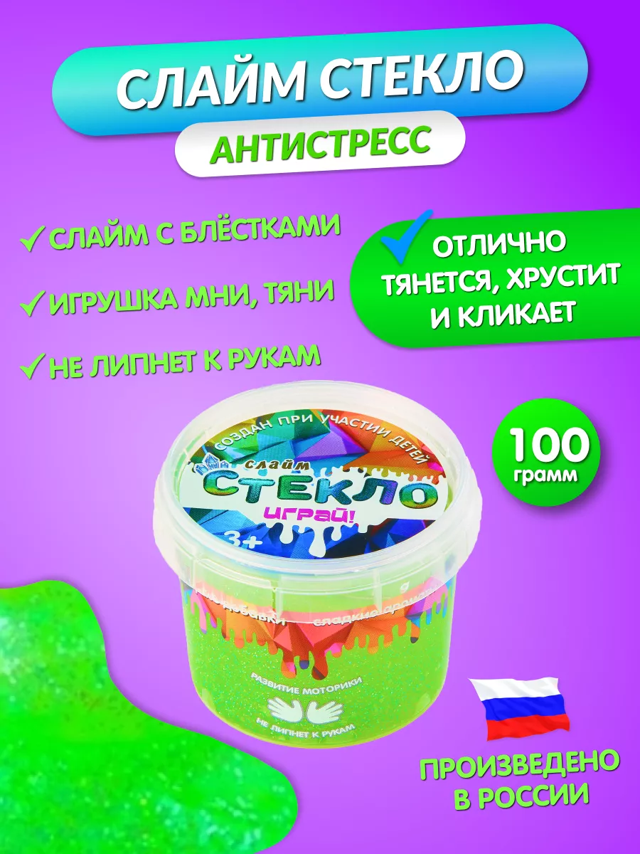 Слайм Стекло лизун игрушки детские A.&.M Store Kids 119978167 купить за 261  ₽ в интернет-магазине Wildberries