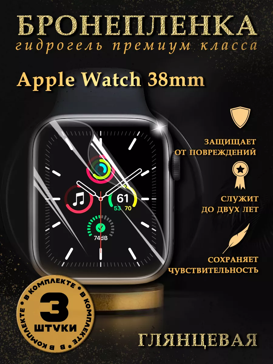 Защитная пленка на смарт часы Apple Watch 38 mm Diadem 119979106 купить за  229 ₽ в интернет-магазине Wildberries