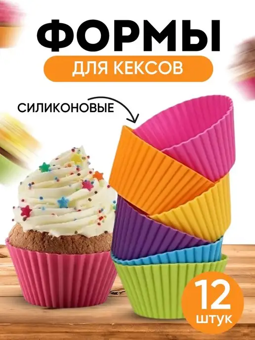 comfort and home Силиконовая форма для кексов, вариант