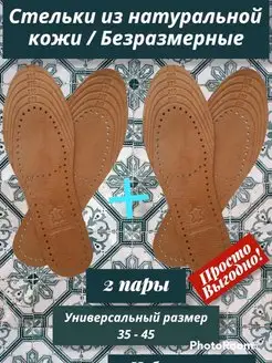 Стельки NAZRIYON 119985385 купить за 289 ₽ в интернет-магазине Wildberries