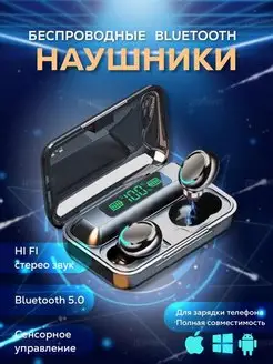 Наушники беспроводные TWS F9-5 блютуз телефона микрофон Wittaden 119986240 купить за 308 ₽ в интернет-магазине Wildberries