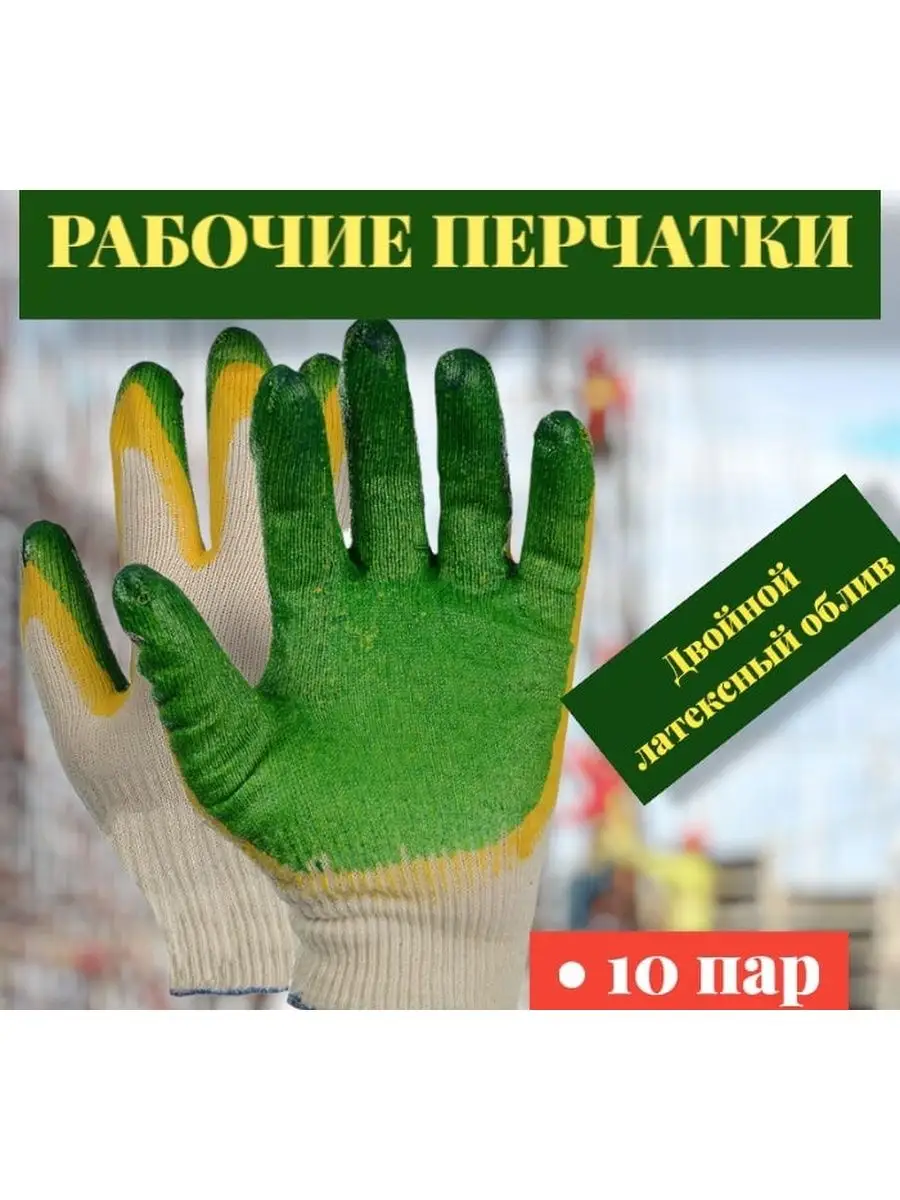 Перчатки рабочие