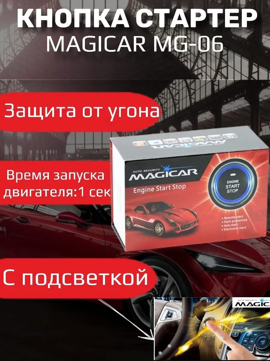 пушстарт/автозавод с кнопки/завод с кнопки пуш старт/автозавод с кнопи/  119993478 купить за 2 279 ₽ в интернет-магазине Wildberries