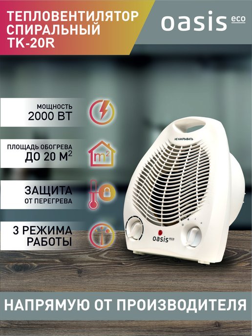 Купить тепловентиляторы с доставкой по цене производителя в Москве