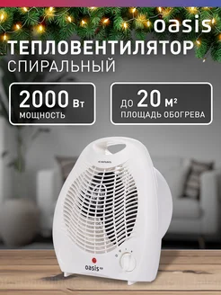 Тепловентилятор напольный спиральный ТК-20 OASIS 119996772 купить за 972 ₽ в интернет-магазине Wildberries