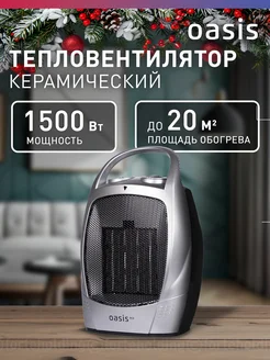 Тепловентилятор напольный керамический ТК-15R OASIS 120000277 купить за 1 790 ₽ в интернет-магазине Wildberries