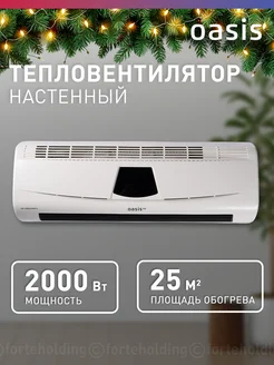 Тепловентилятор настенный NTL-20 OASIS 120002305 купить за 3 307 ₽ в интернет-магазине Wildberries