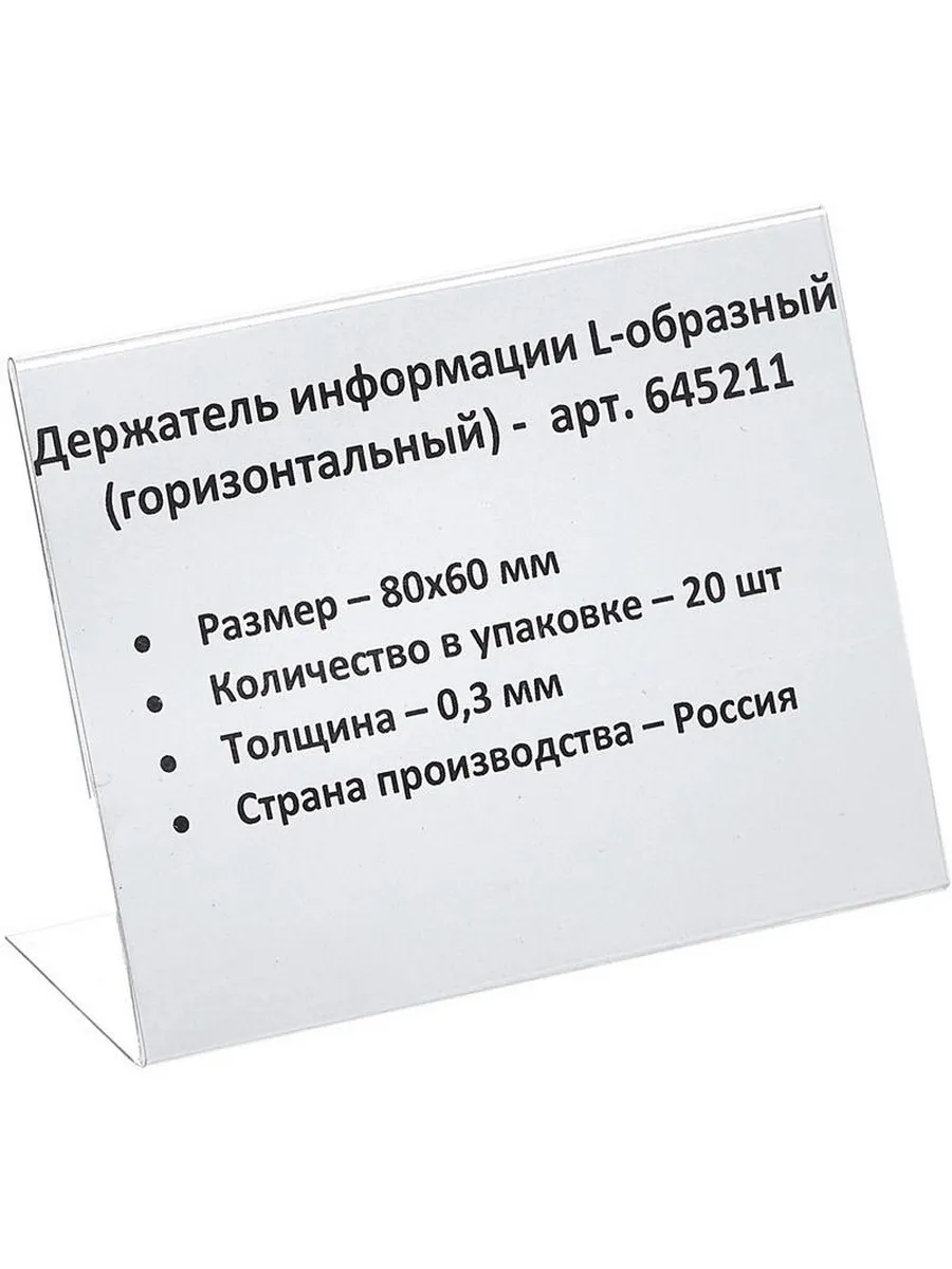 Ценникодержатели КНР настольные, для информации, L-образные