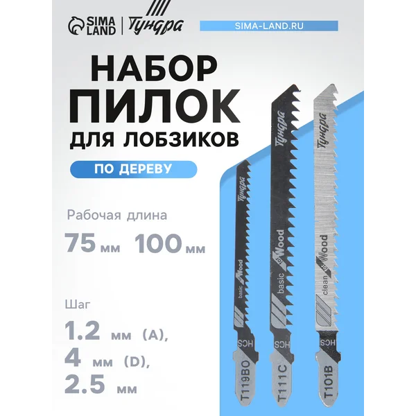Универсальные пилки для лобзика по дереву 3шт