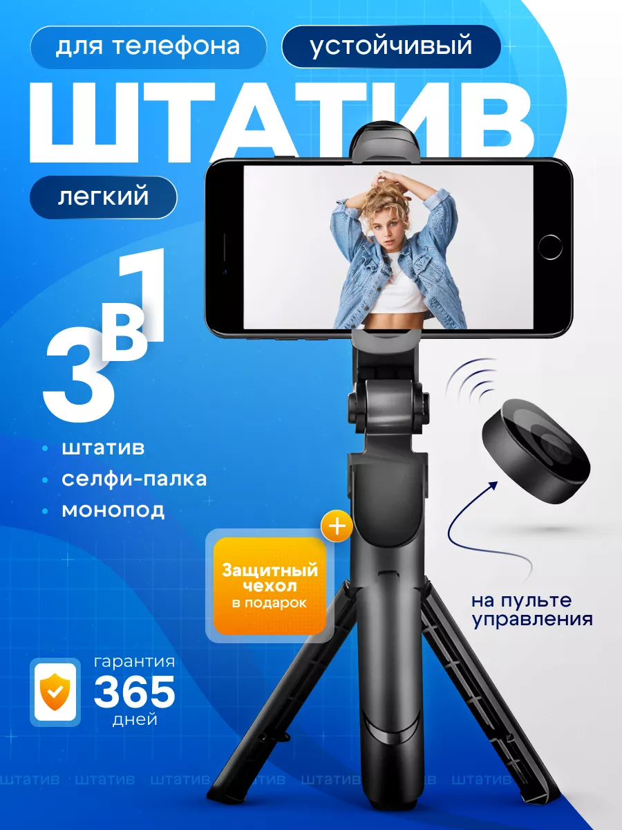 Штатив для телефона 3в1 монопод селфи палка GRASTAR 120005192 купить за 569  ₽ в интернет-магазине Wildberries