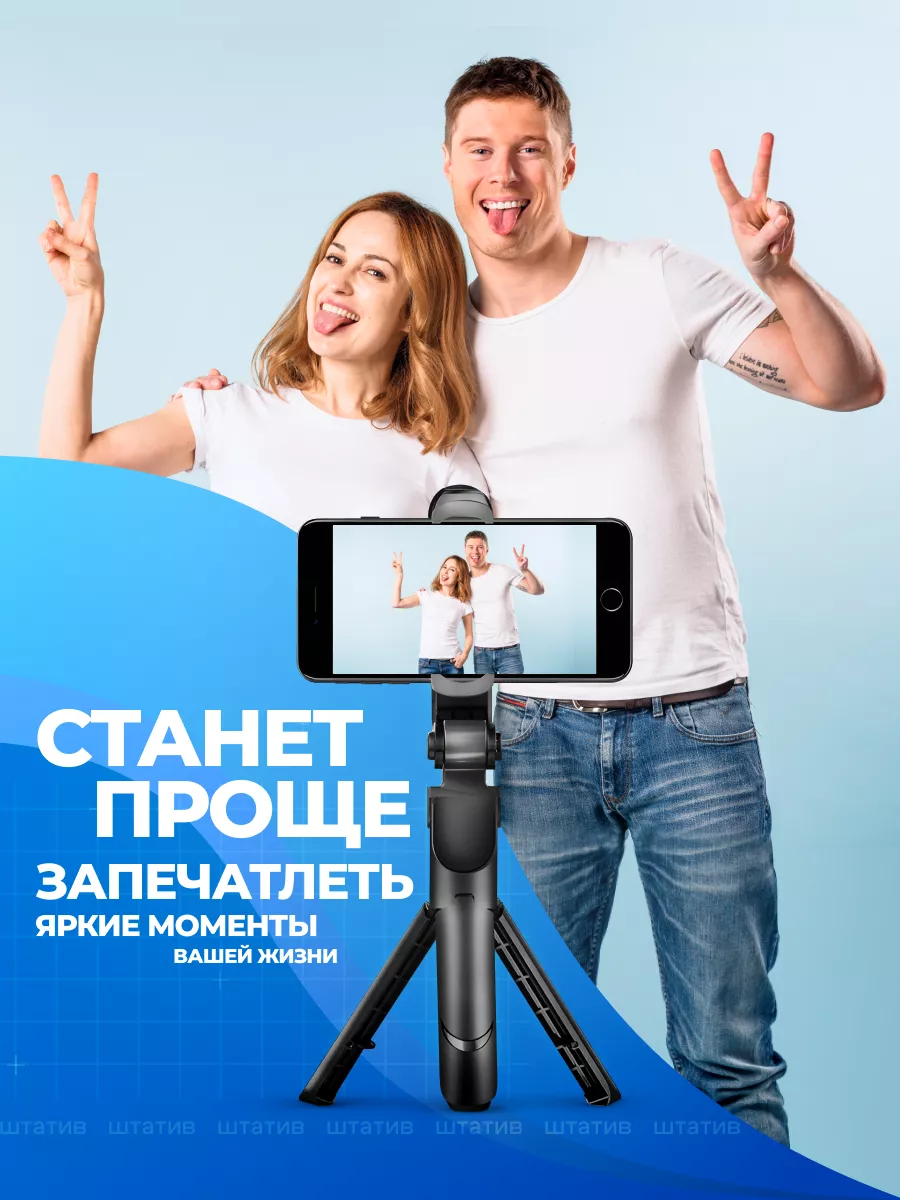 Штатив для телефона 3в1 монопод селфи палка GRASTAR 120005192 купить за 569  ₽ в интернет-магазине Wildberries