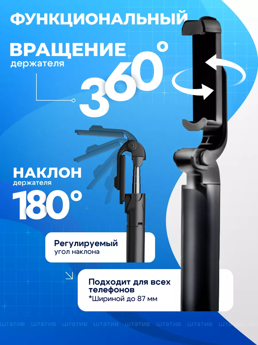 Штатив для телефона 3в1 монопод селфи палка GRASTAR 120005192 купить за 569  ₽ в интернет-магазине Wildberries