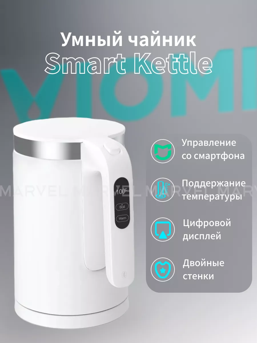 Умный чайник Smart Kettle V-SK152C viomi 120005333 купить за 3 554 ₽ в  интернет-магазине Wildberries