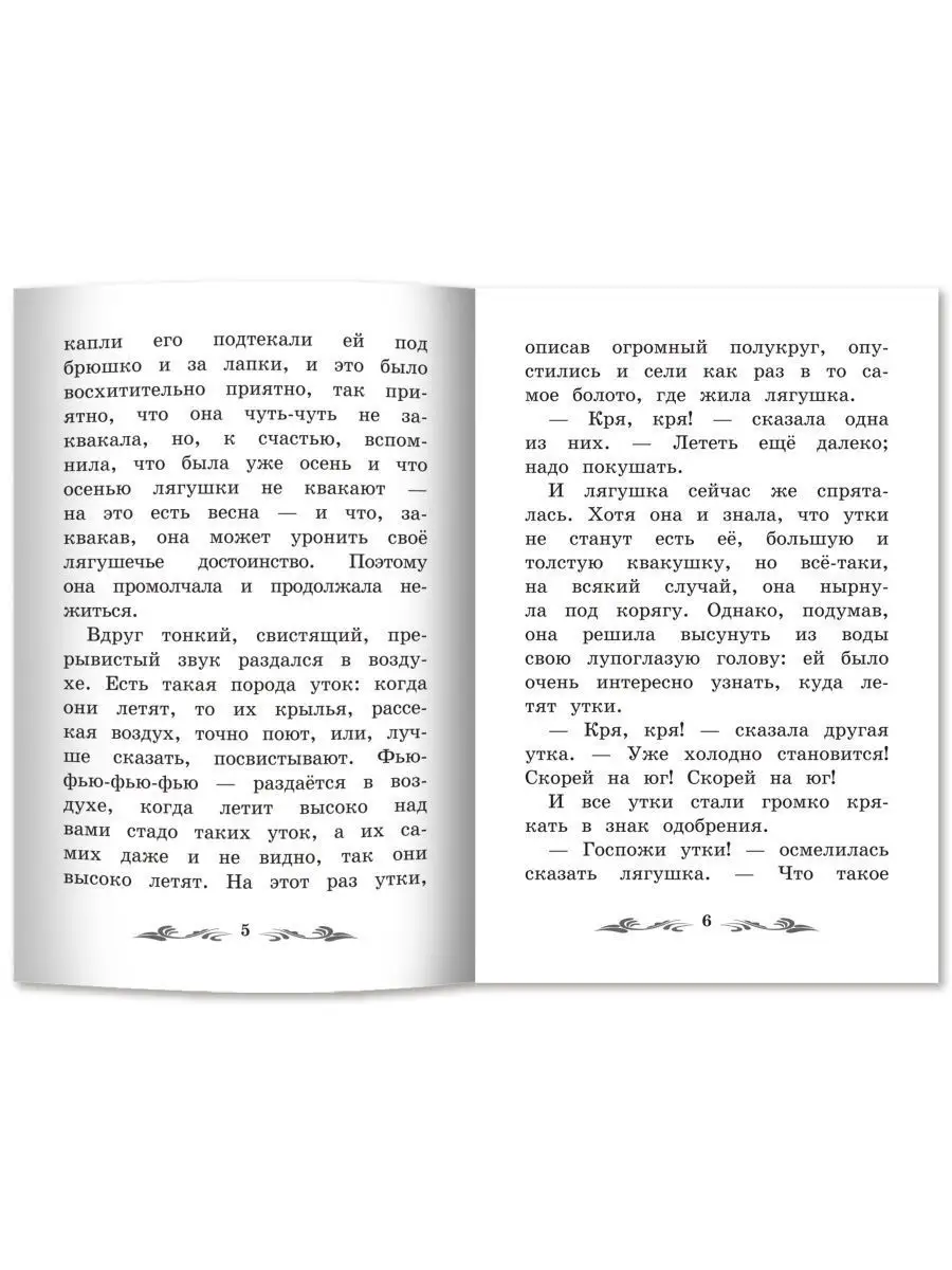 Лягушка-путешественница: Сказки Издательство Феникс 120012658 купить за 122  ₽ в интернет-магазине Wildberries