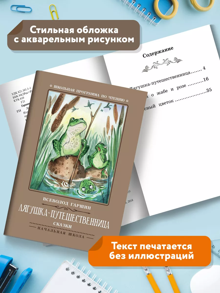 Лягушка-путешественница: Сказки Издательство Феникс 120012658 купить за 174  ₽ в интернет-магазине Wildberries