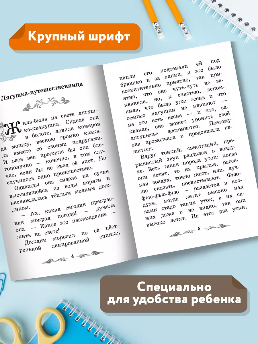 Лягушка-путешественница: Сказки Издательство Феникс 120012658 купить за 122  ₽ в интернет-магазине Wildberries