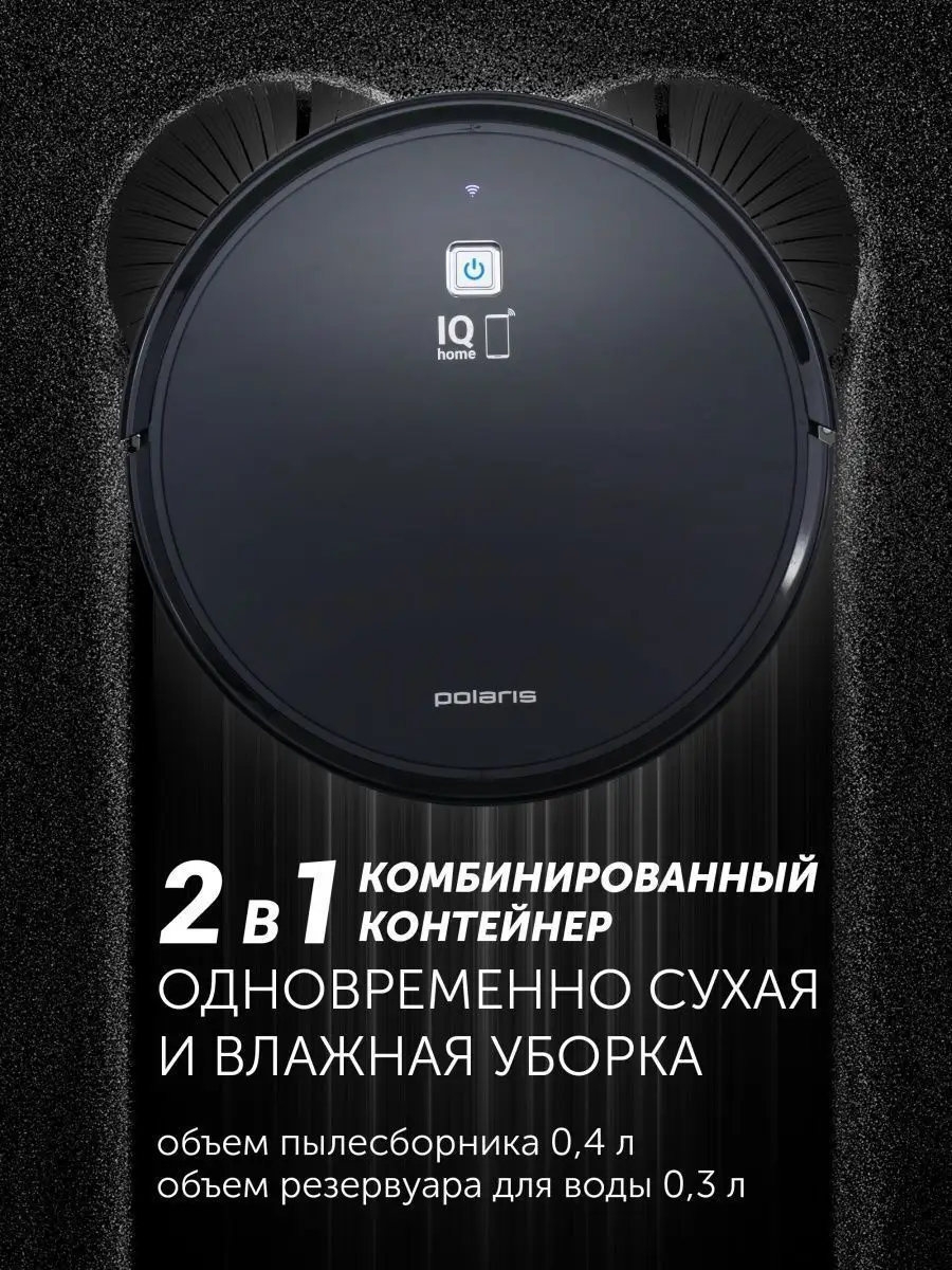 1226 gyro polaris. Робот-пылесос polaris pvcr 4105 wi-fi iq home aqua. polaris pvcr 0735 iq home aqua. polaris pvcr 0726 wi-fi iq home gyro черный на рбт.ру.