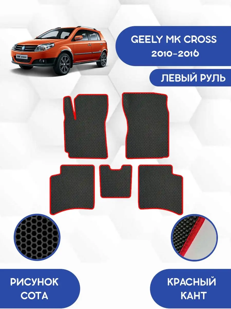 EVA коврики для GEELY MK CROSS 2010-2016 SaVakS 120016779 купить за 2 356 ₽  в интернет-магазине Wildberries