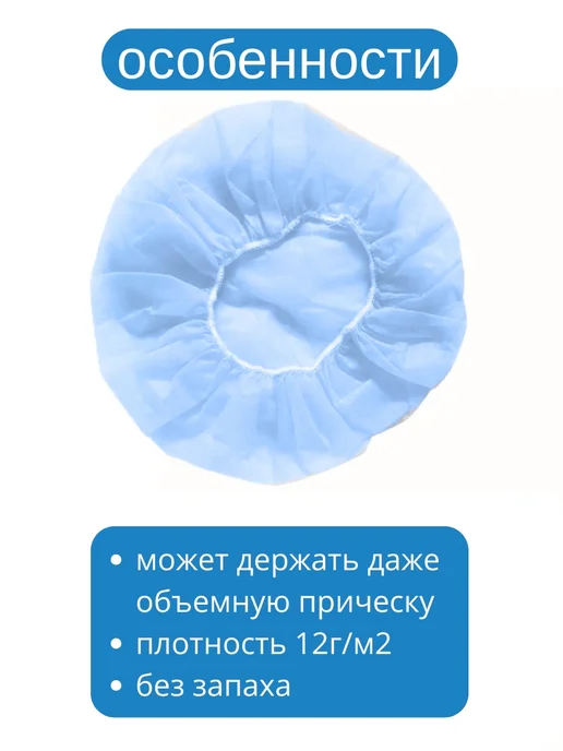 ARHIMED Шапочка берет 100шт косметическая голубая, 100 шт, фото 2