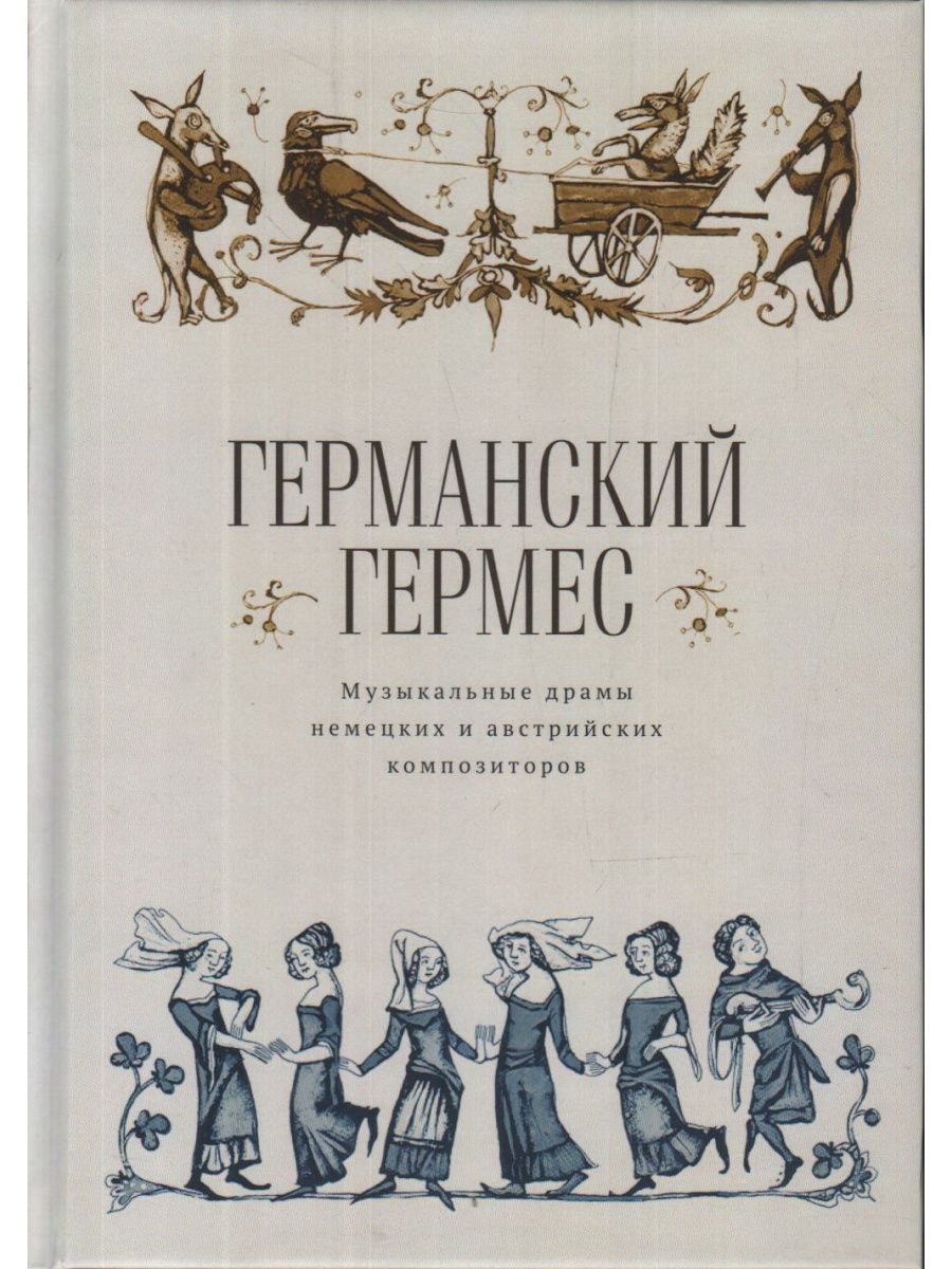 Немецкие произведения. Первая книга на немецком.