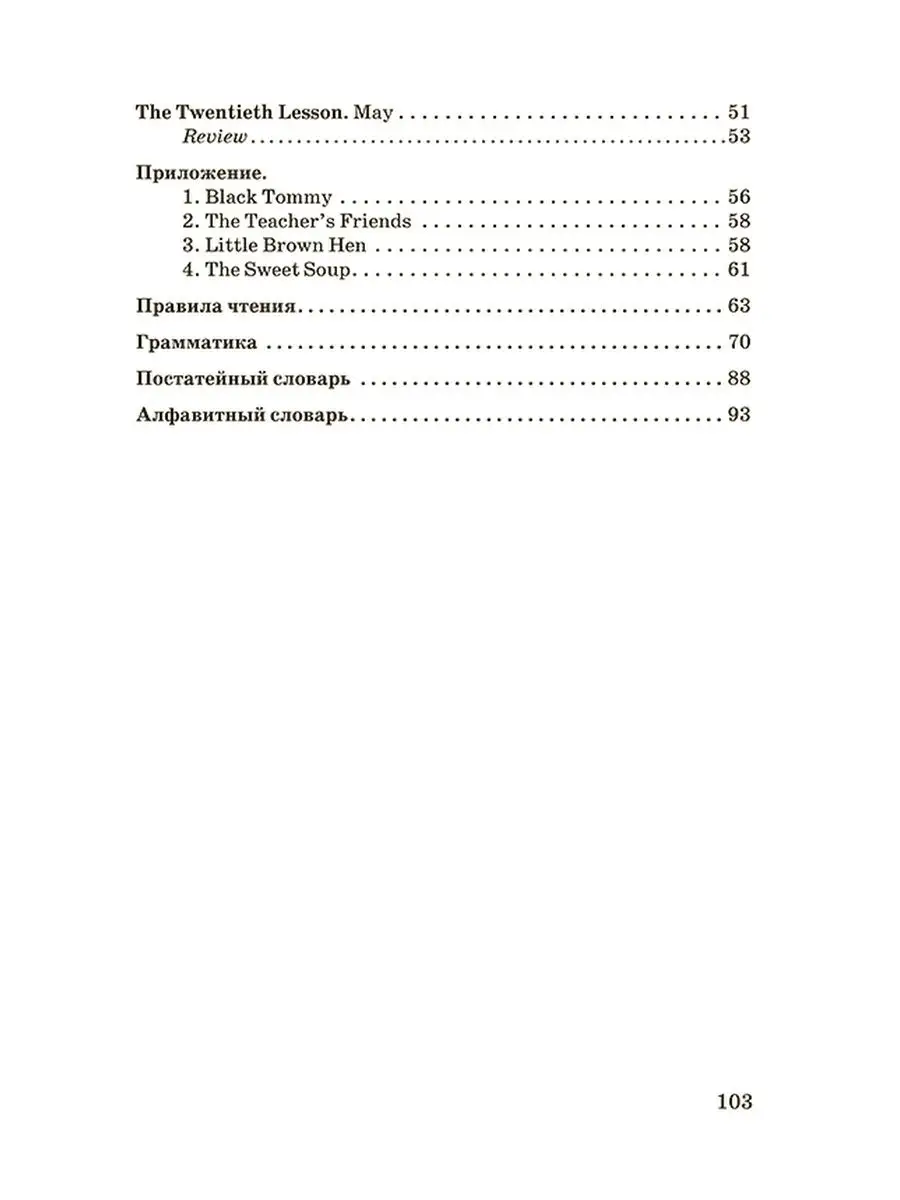 Учебник по английскому языку. 4 класс (1952) Концептуал 120022819 купить за  418 ₽ в интернет-магазине Wildberries