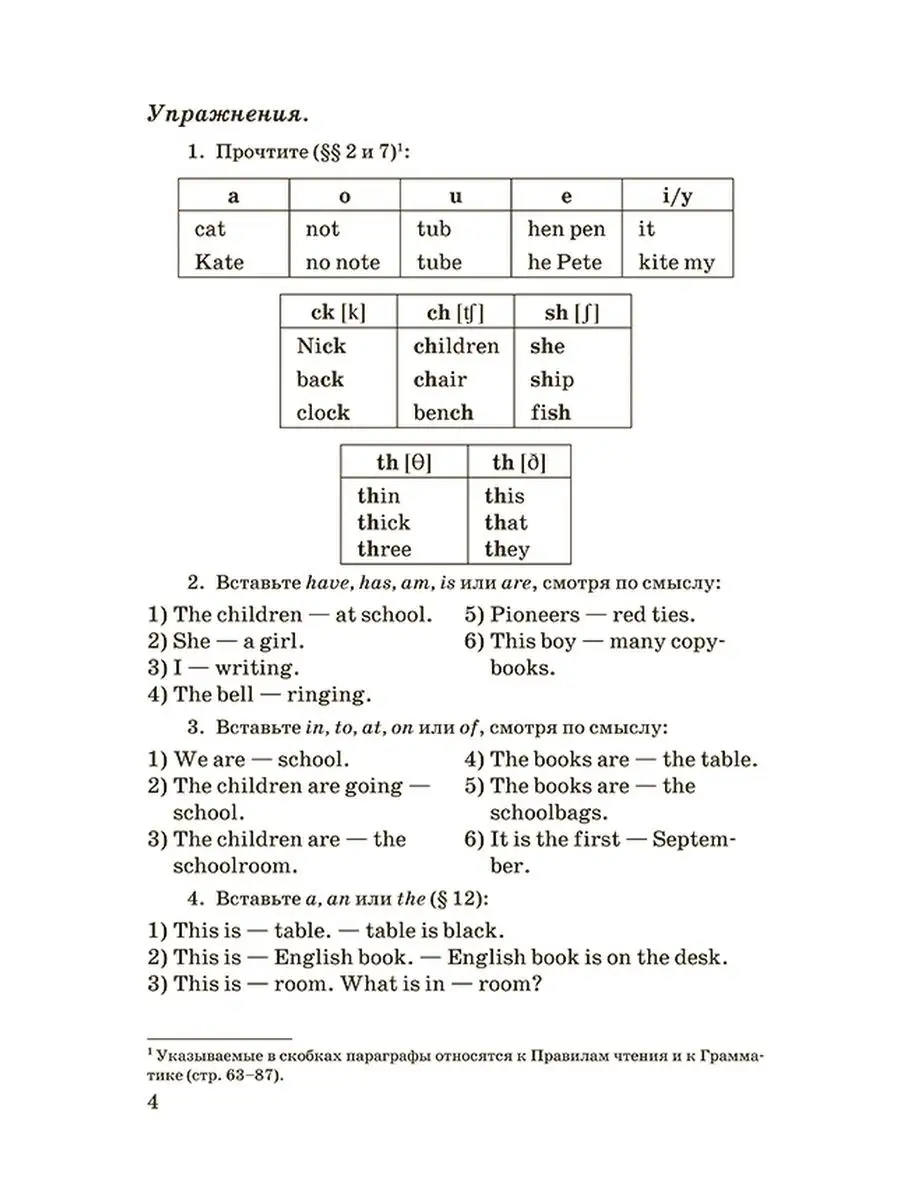 Учебник по английскому языку. 4 класс (1952) Концептуал 120022819 купить за  418 ₽ в интернет-магазине Wildberries