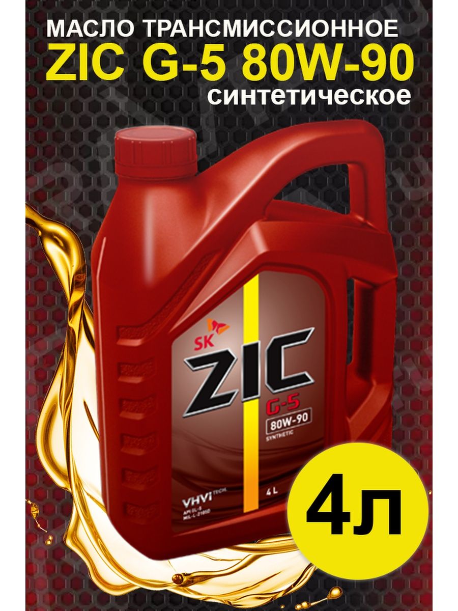 Масло zic gft 75w 85. ZIC G-FF 75w-85. ZIC ATF Dexron 6. ZIC GFT 75w-90. ZIC gl4/5 75w90.