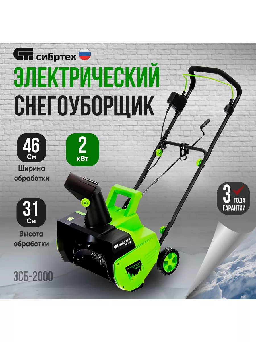 Снегоуборщик электрический Greenworks SN2300 2300W 2602707 (50 см)