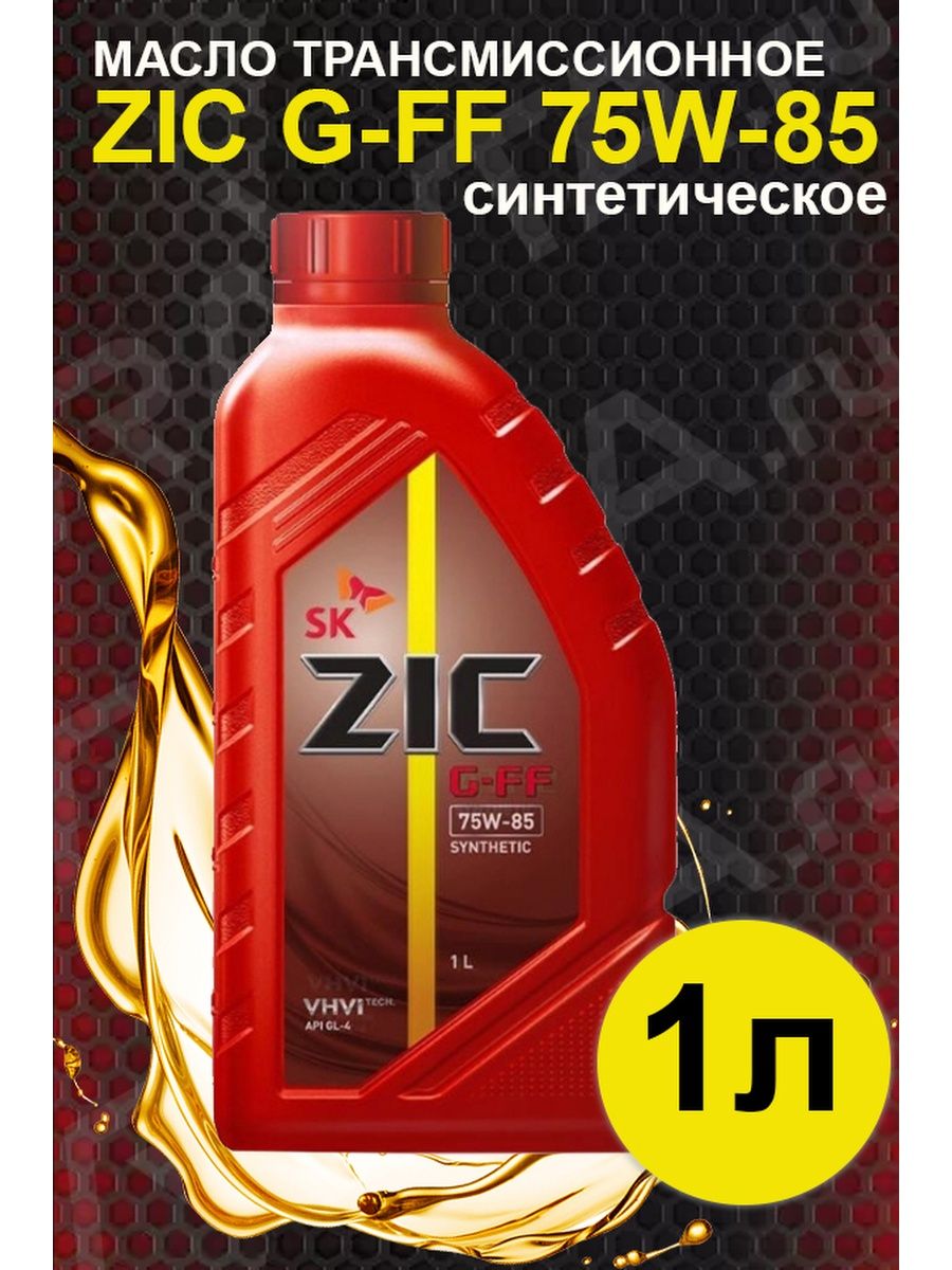 Трансмиссионное масло zic 75w
