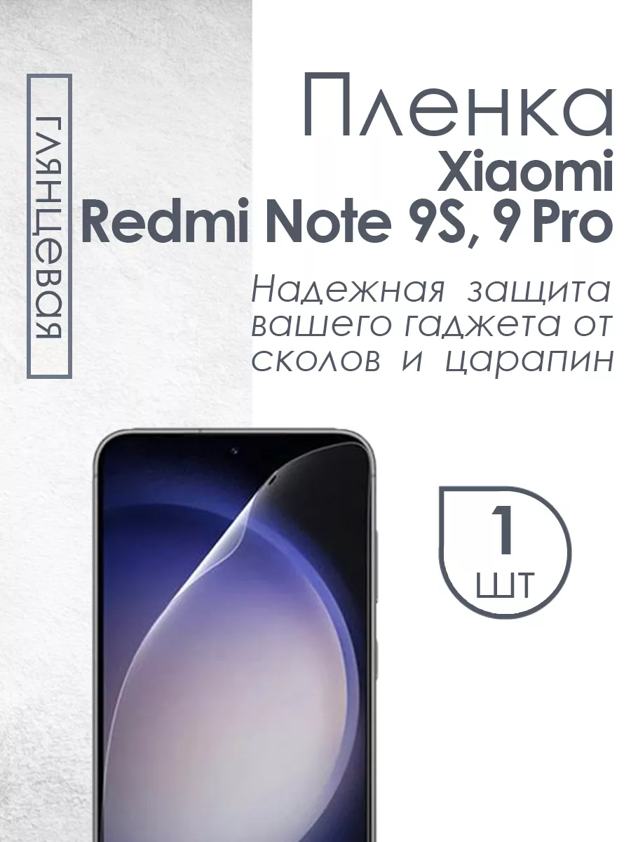 Защитная пленка для Xiaomi Redmi Note 9 Pro/9s POCO X3 Pro Profit 120027937  купить за 218 ₽ в интернет-магазине Wildberries