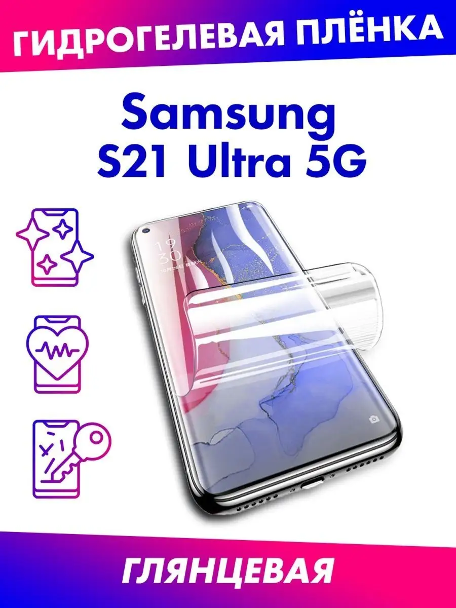 Защитная пленка для Samsung Galaxy S21 Ultra 5G Profit 120027993 купить за  255 ₽ в интернет-магазине Wildberries