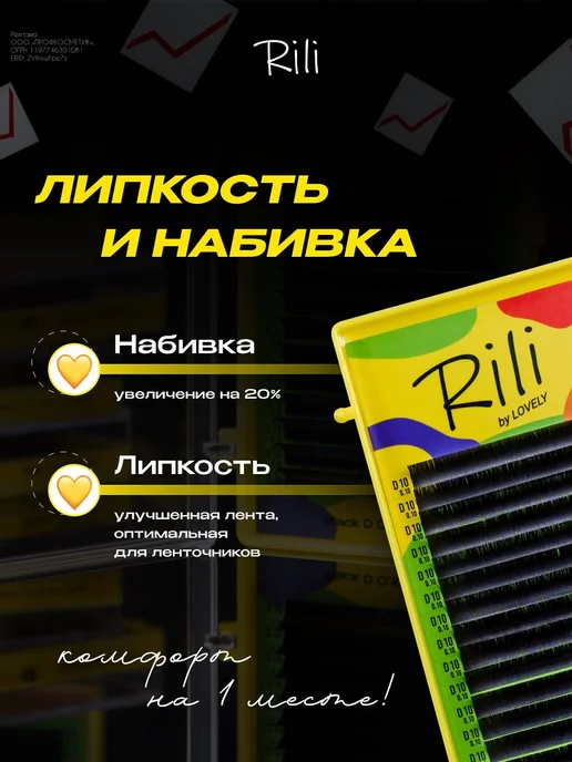 RILI Чёрные ресницы для наращивания микс L 0.07 6-13 мм, черный, фото 4