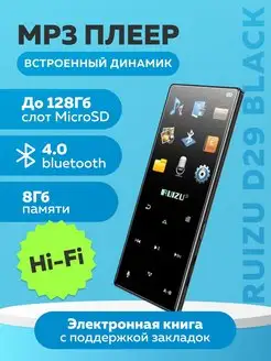 HiFi mp3 плеер с Bluetooth D29 8Gb RUIZU 120028879 купить за 2 941 ₽ в интернет-магазине Wildberries