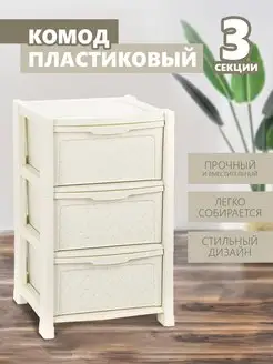 Комод пластиковый с ящиками для хранения вещей на ножках elfplast 120030083 купить за 2 157 ₽ в интернет-магазине Wildberries