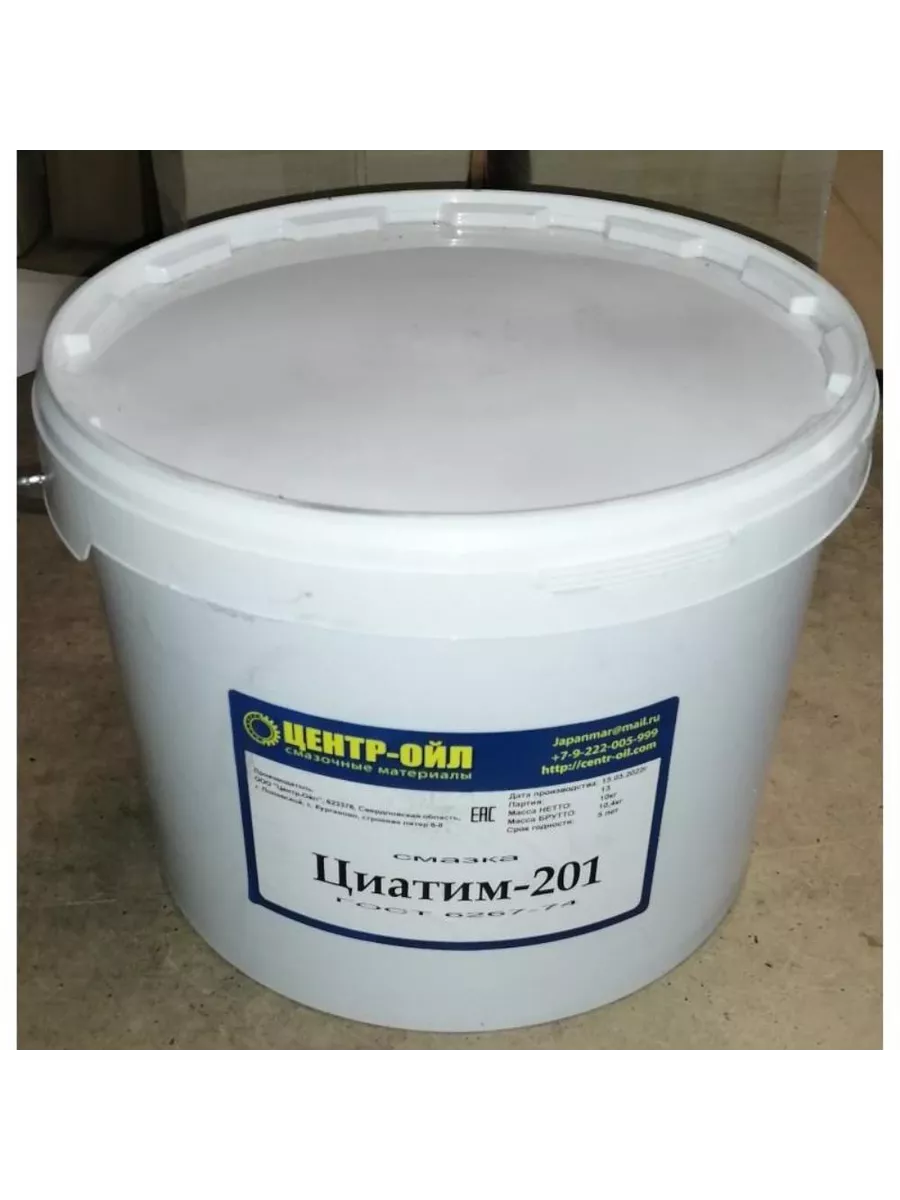 Смазка циатим-201 800 гр лукойл 1479239. Циатим 24. Смазка циатим 201. Циатим характеристики. Циатим 24.