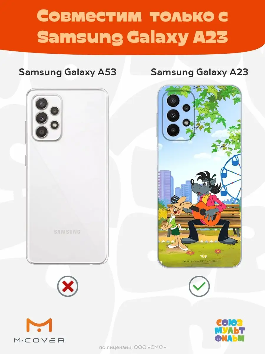 Чехол на Samsung A23 Ну, Погоди! Мобилиус 120031447 купить в  интернет-магазине Wildberries