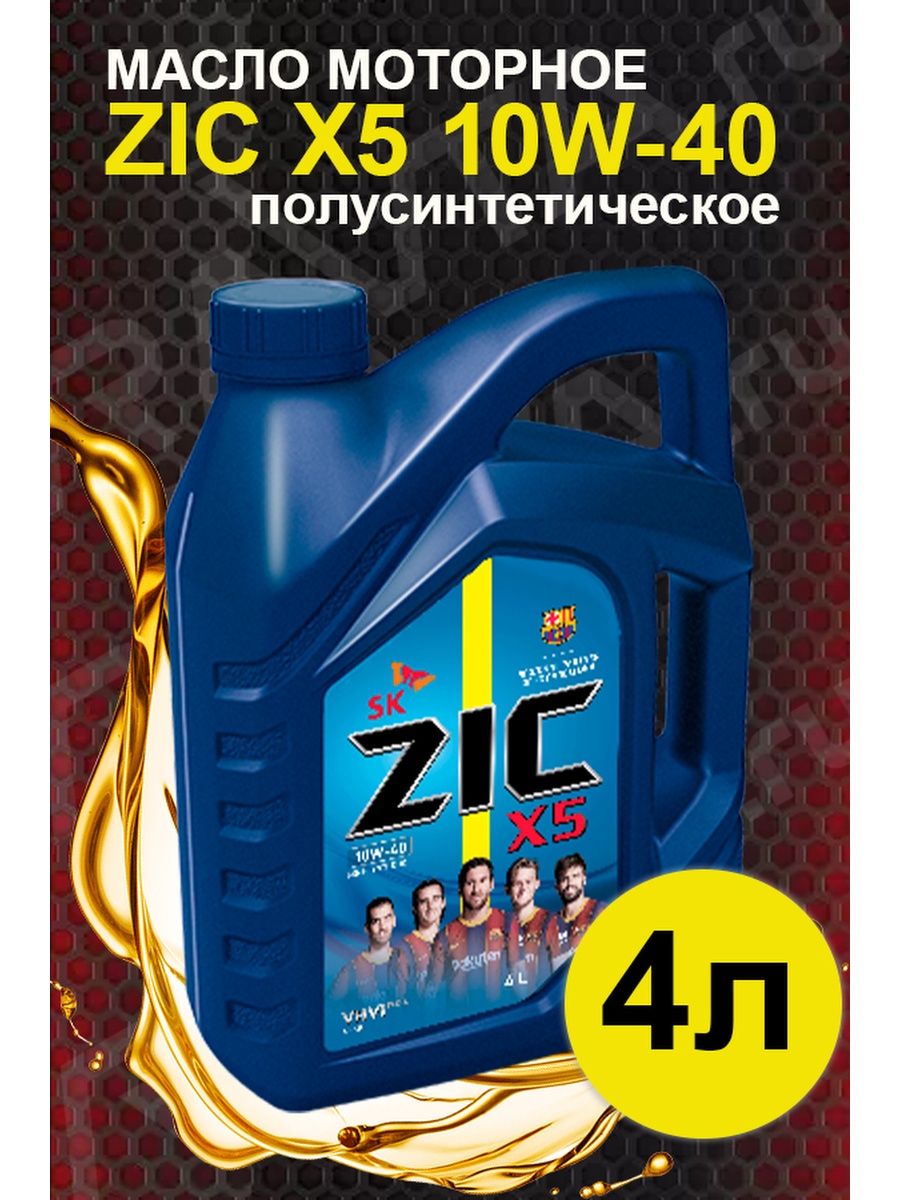 Полусинтетическое масло zic. Масла зик Икс 5 цвет жидкости.