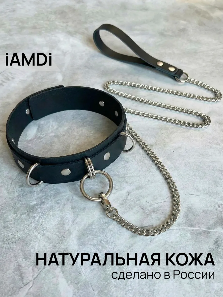 Ошейник с поводком 18+ для ролевых игр