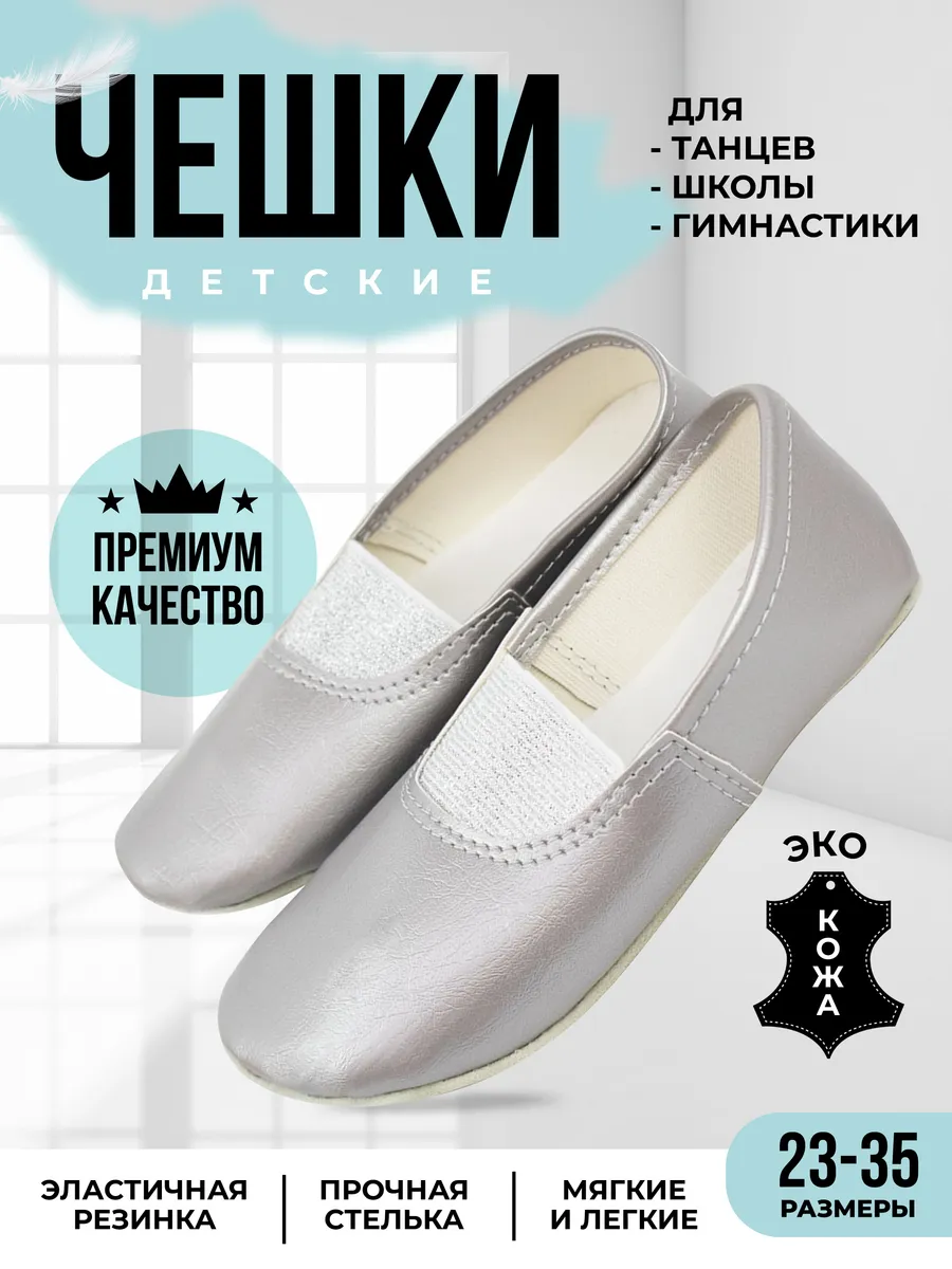 Чешки