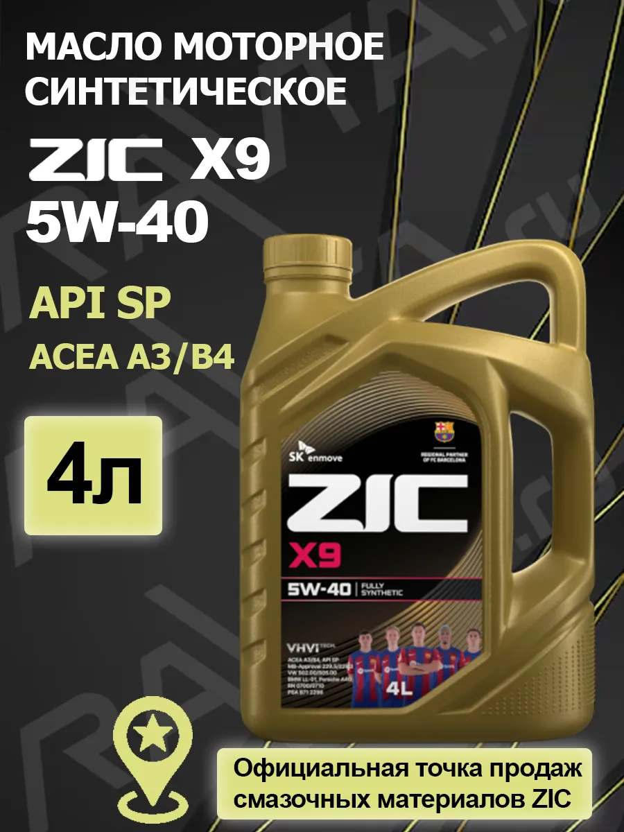 162613 Zic X9 5w 40 Купить