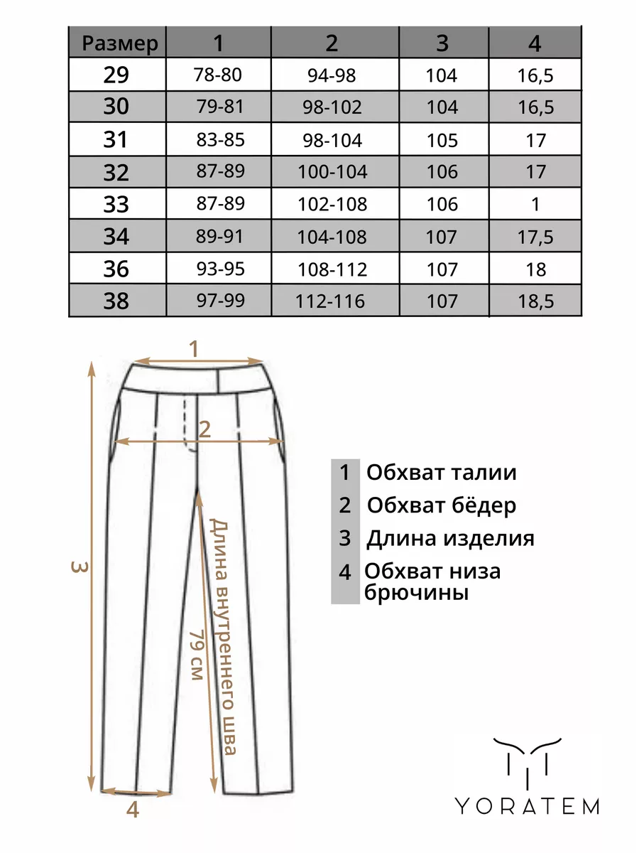 Yoratem Брюки классические зауженные осень