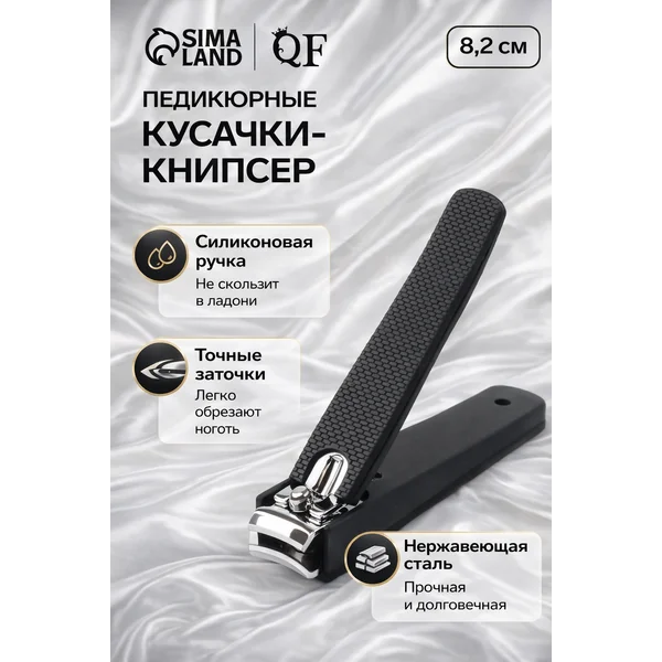 Кусачки педикюрные