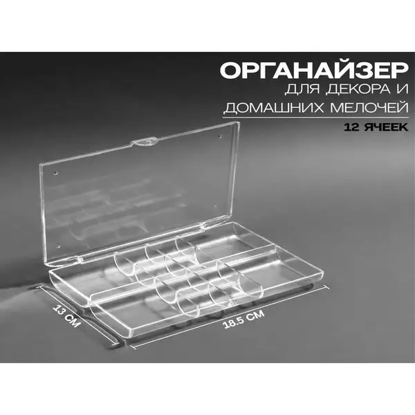 Органайзер для хранения декора/мелочей