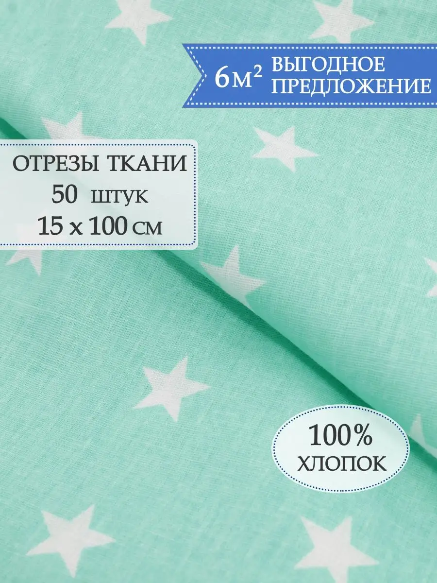 Лоскуты (отрезы тканей) — купить остатки ткани дешево в Киеве, Украине | Атлас