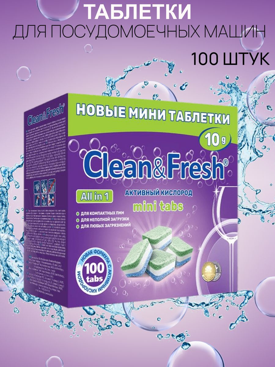 Clean fresh mini tabs. Таблетки для посудомоечной машины clean.